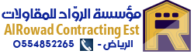 مؤسسة الرواد للمقاولات